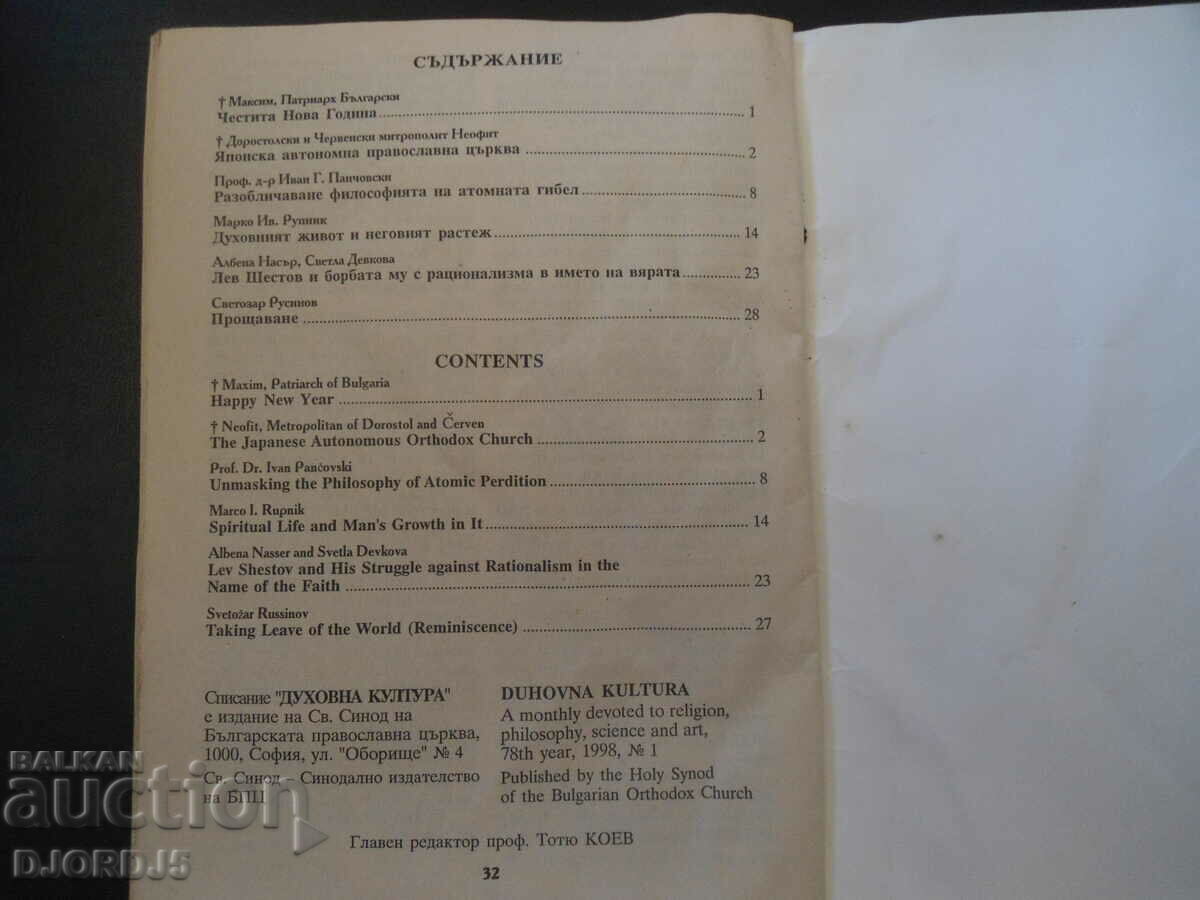 Spiritual Culture, Book 1, 1998. with price 3.00 BGN | € 1.53 Spiritual Culture, Book 1, 1998. with price 3.00 BGN | € 1.53