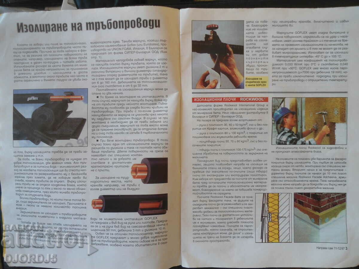 DIY Magazine, Issue 11, 1997 with price 2.00 BGN | € 1.02 DIY Magazine, Issue 11, 1997 with price 2.00 BGN | € 1.02