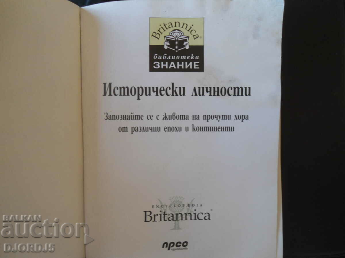 Historical figures with price 2.00 BGN | € 1.02 Historical figures with price 2.00 BGN | € 1.02