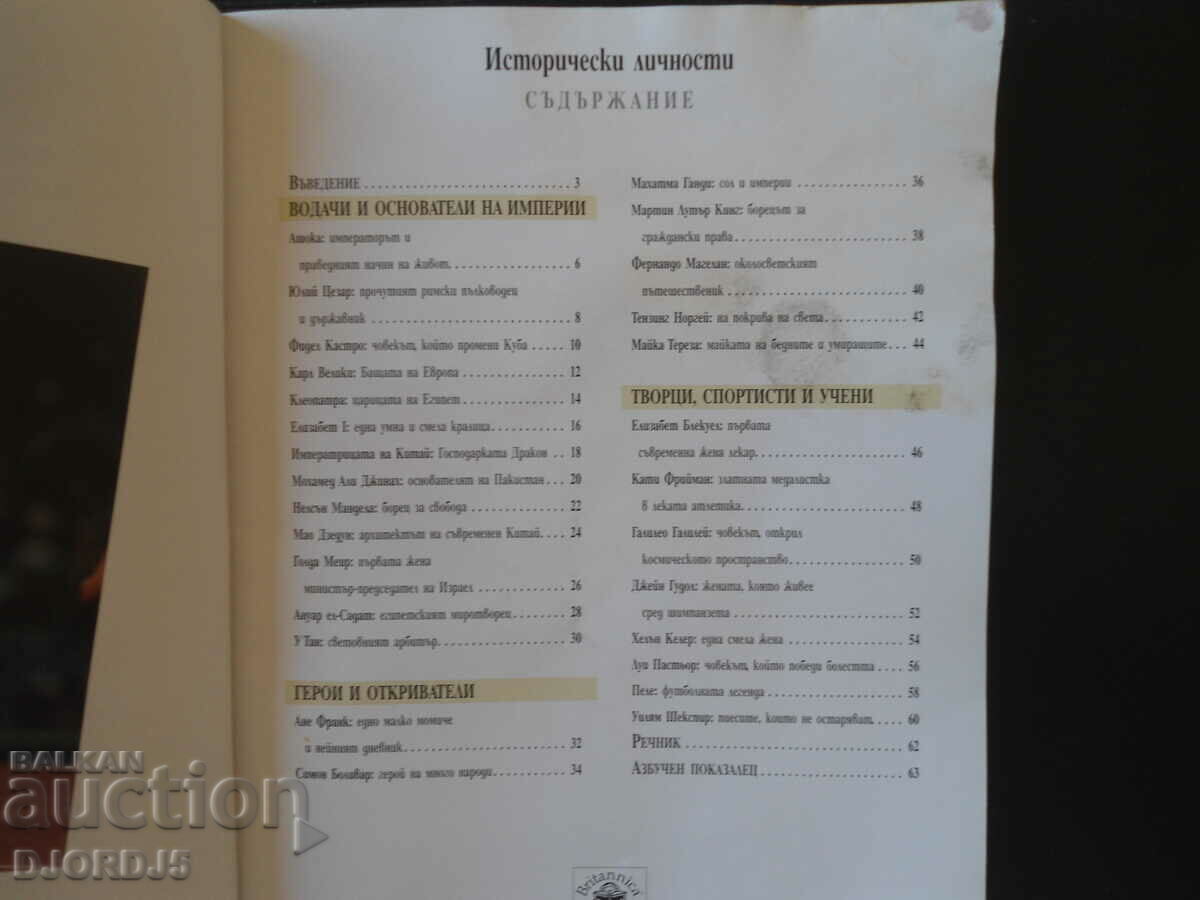 Auction Historical figures Auction Historical figures