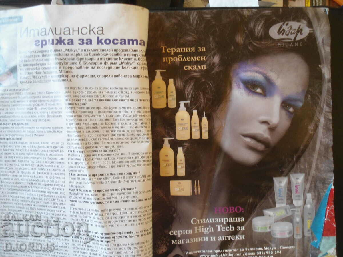 Coiffure July 2008 with price 3.00 BGN | € 1.53 Coiffure July 2008 with price 3.00 BGN | € 1.53