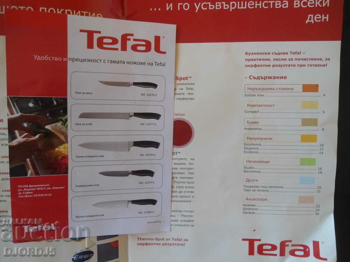 Tefal, Cookware 2008/2009 with price 1.00 BGN | € 0.51 Tefal, Cookware 2008/2009 with price 1.00 BGN | € 0.51