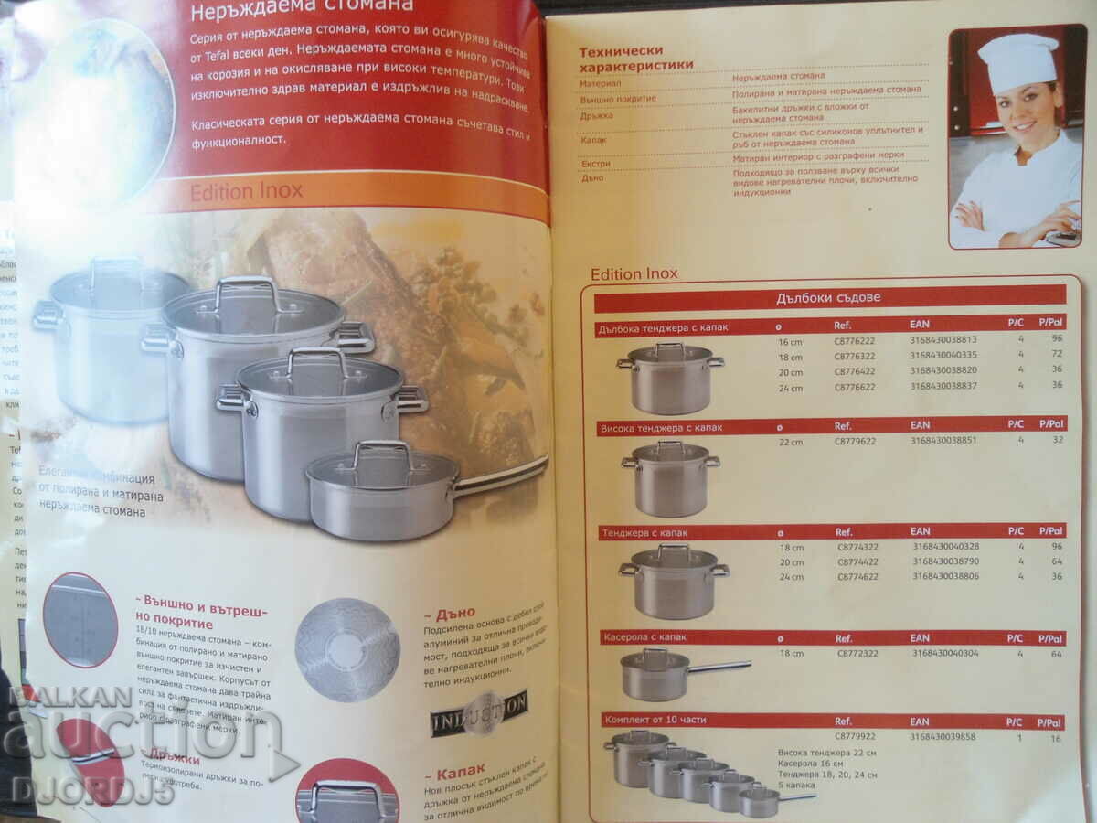 Auction Tefal, Cookware 2008/2009 Auction Tefal, Cookware 2008/2009