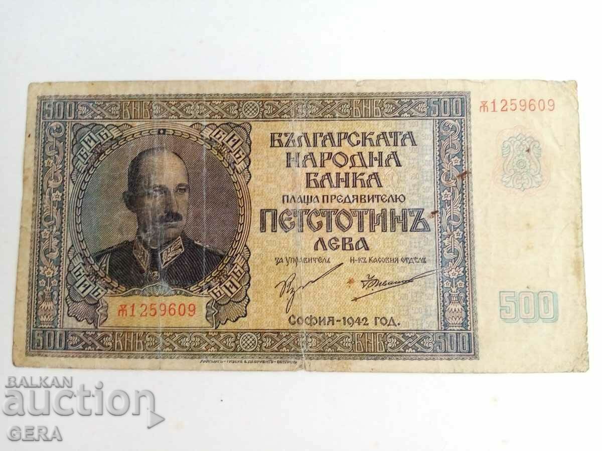 банкнота от 1942г