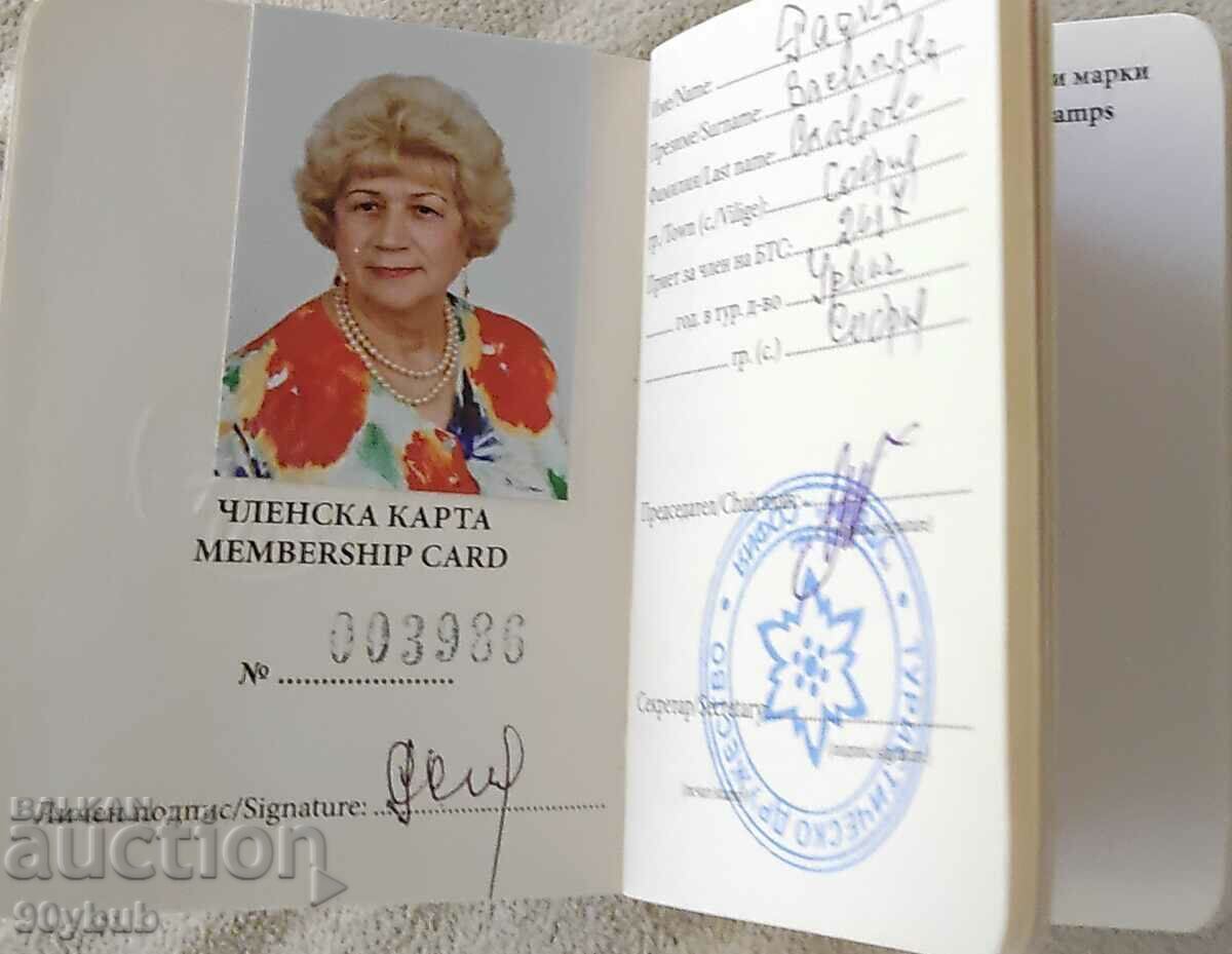 BTS document with a membership mark with a face value of 2 BGN from 2017 with price 20.00 BGN | € 10.23 BTS document with a membership mark with a face value of 2 BGN from 2017 with price 20.00 BGN | € 10.23