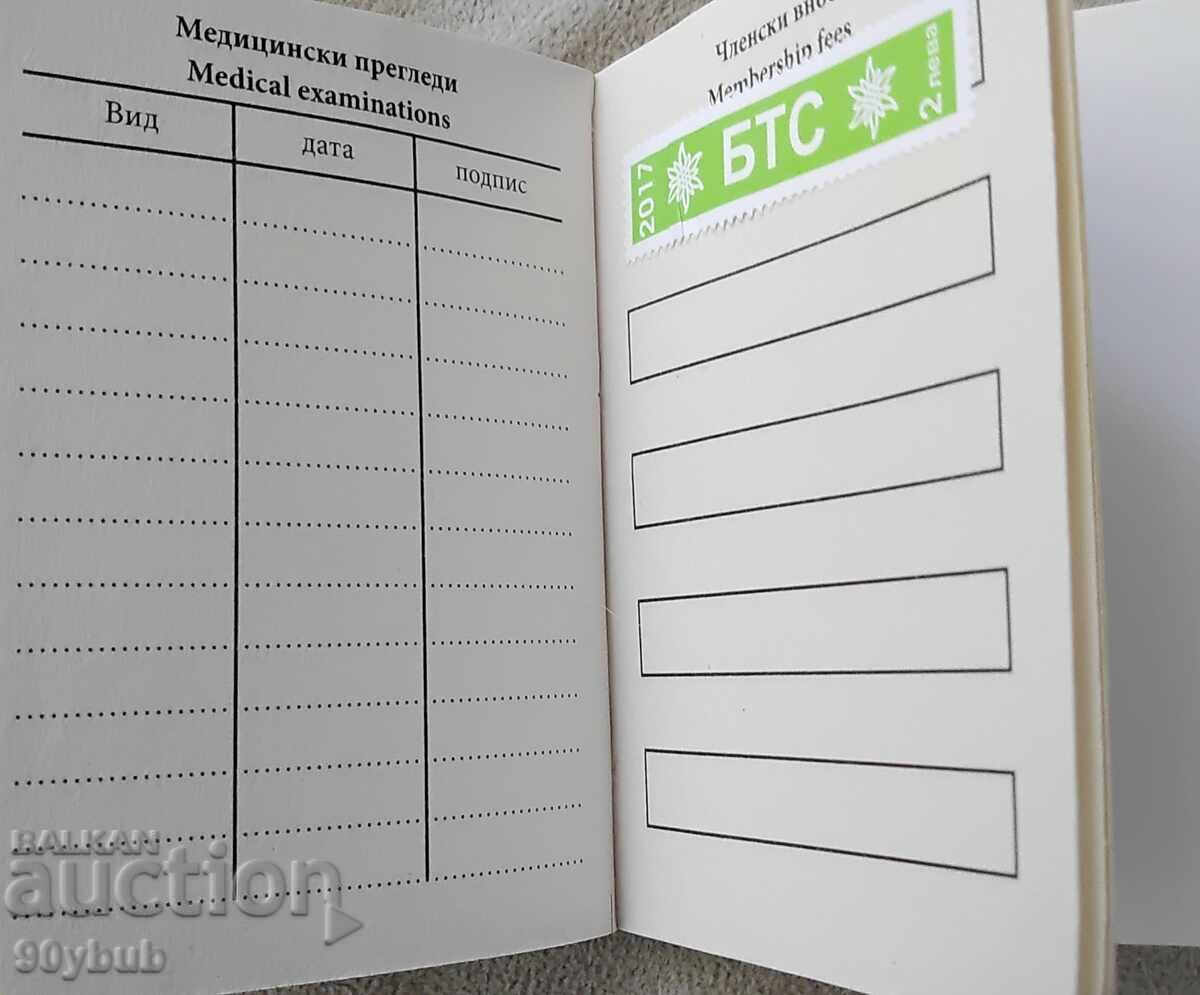 BTS document with a membership mark with a face value of 2 BGN from 2017 BTS document with a membership mark with a face value of 2 BGN from 2017