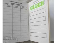 BTS document with a membership mark with a face value of 2 BGN from 2017