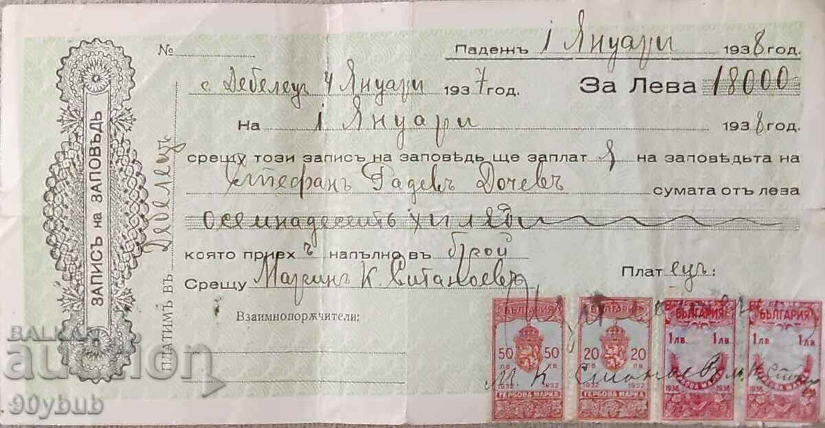 Стар документ, запис на заповед с гербови марки 1937