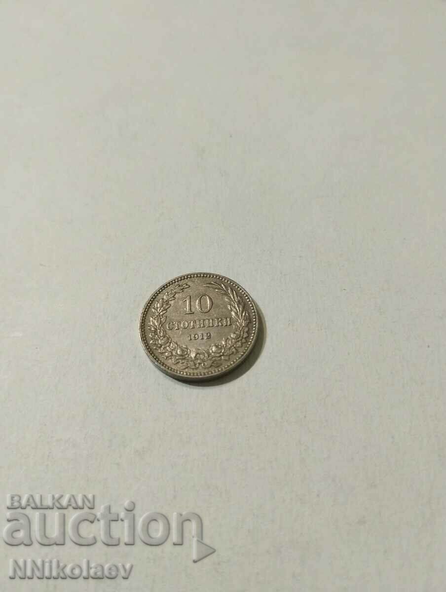 10 стотинки 1912 България