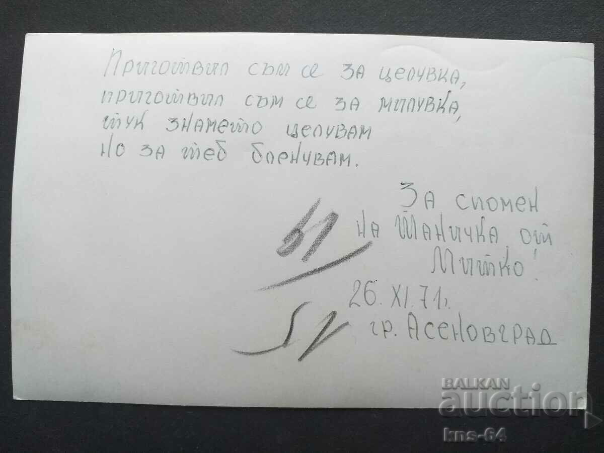 Social photo Voenni Asenovgrad with price 3.00 BGN | € 1.53 Social photo Voenni Asenovgrad with price 3.00 BGN | € 1.53