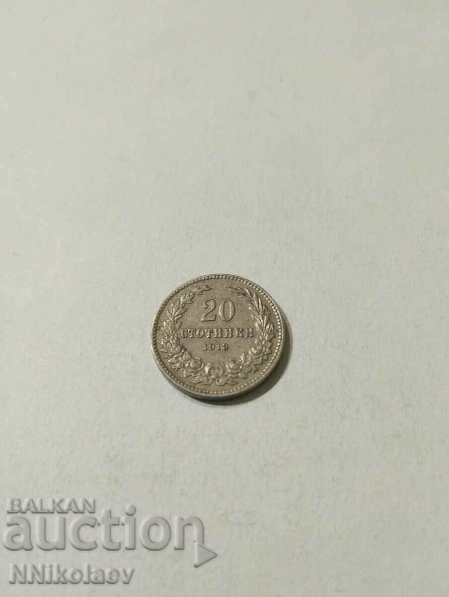 20 стотинки 1913 България