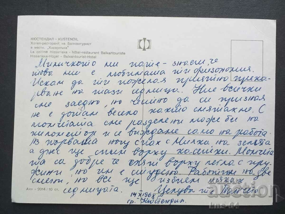 Κιουστεντίλ με τιμή € 0.43 | 0.84 BGN