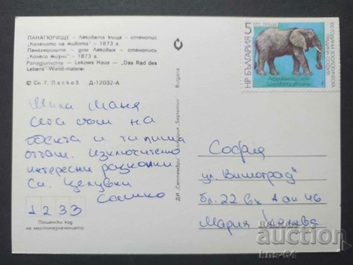 Panagyurishte with price € 0.46 | 0.90 BGN