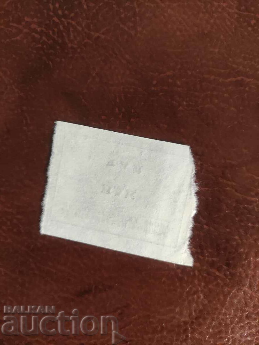 Tea NDK XI Extraordinary Congress OF with price 30.00 BGN | € 15.34 Tea NDK XI Extraordinary Congress OF with price 30.00 BGN | € 15.34