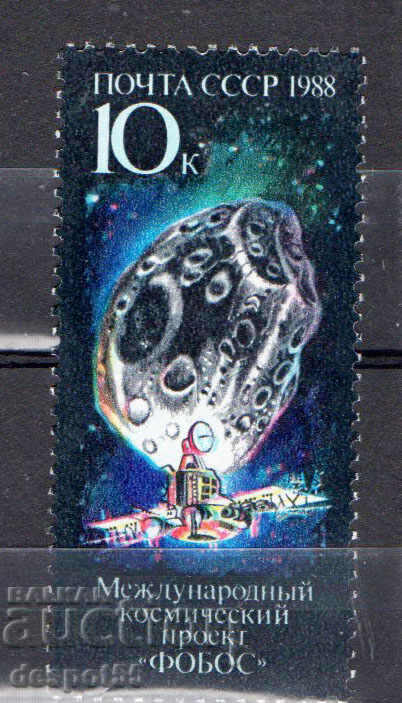 1988. USSR. International space project "Phobos".