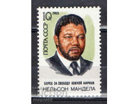 1988. СССР. 70-та годишнина от рождението на Нелсън Мандела.