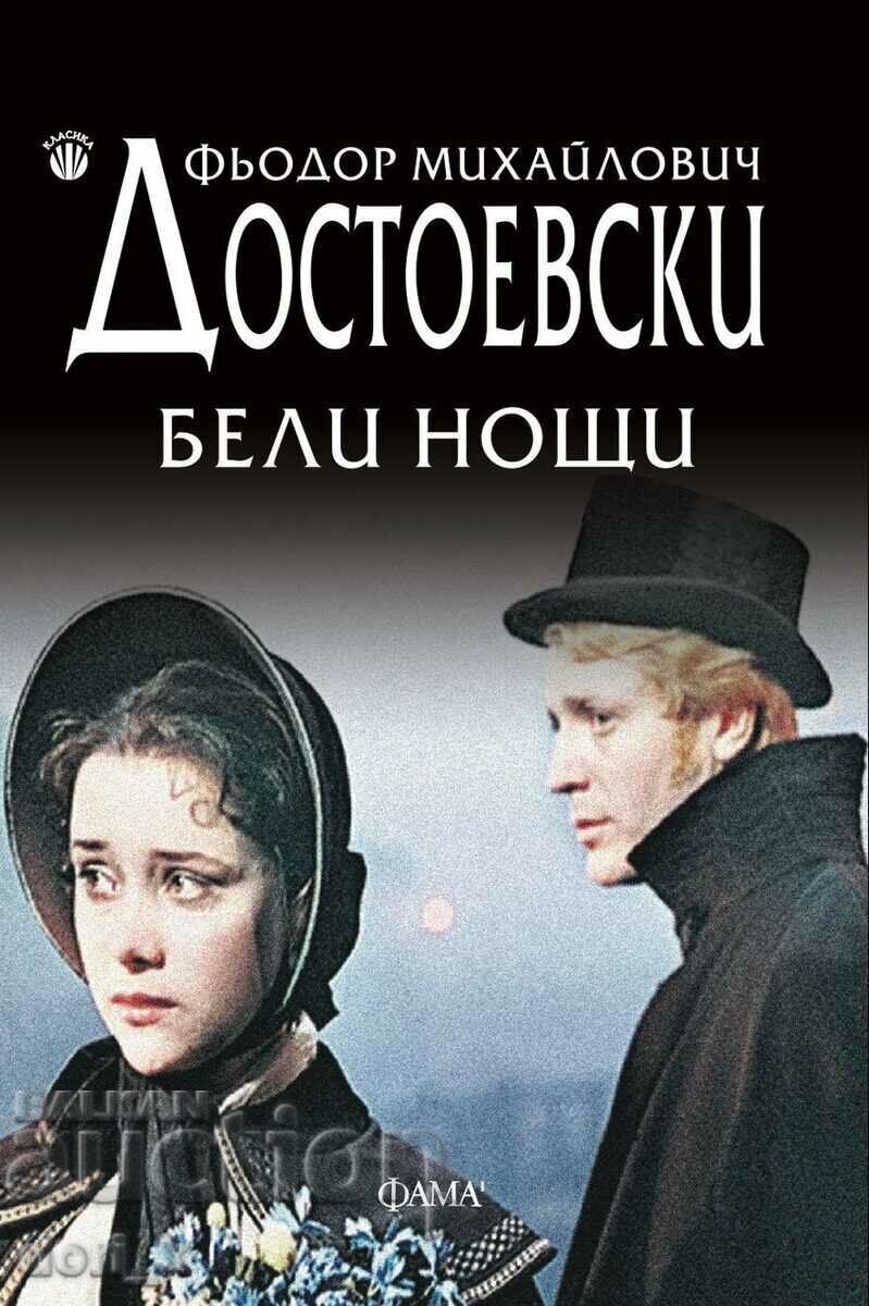 Nopți albe