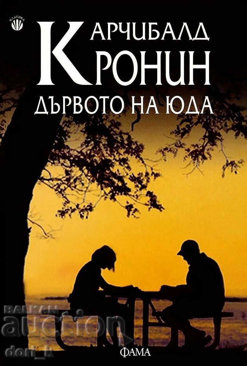 Το δέντρο του Ιούδα