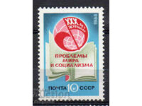 1988. ΕΣΣΔ. 30 χρόνια του περιοδικού «Προβλήματα Ειρήνης και Σοσιαλισμού».