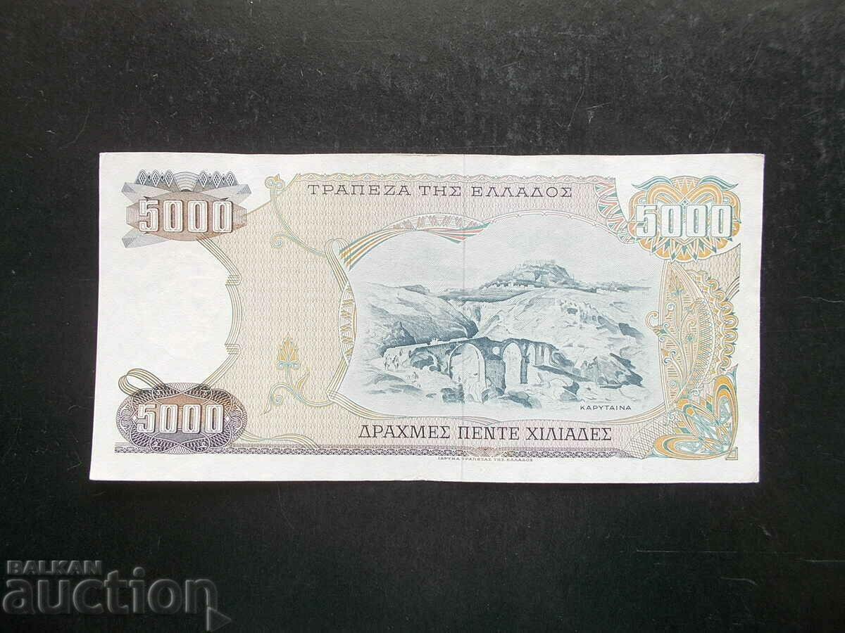GREECE, 5000 drachmas, 1984 with price 22.99 BGN | € 11.75 GREECE, 5000 drachmas, 1984 with price 22.99 BGN | € 11.75