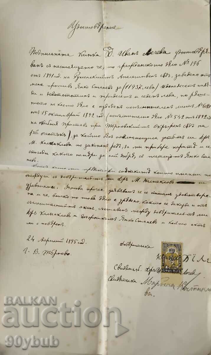 Παλαιό έγγραφο, σφραγίδα ταχυδρομείου 1895