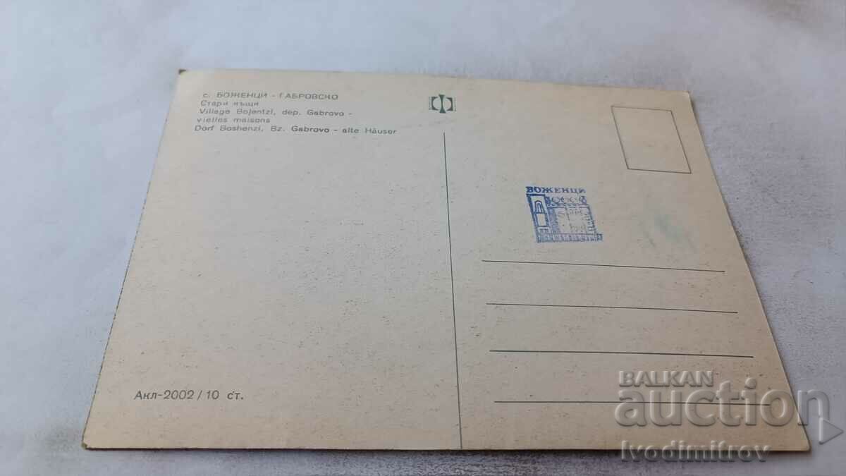 Postcard Bozhentsi Old houses with price 0.85 BGN | € 0.43 Postcard Bozhentsi Old houses with price 0.85 BGN | € 0.43