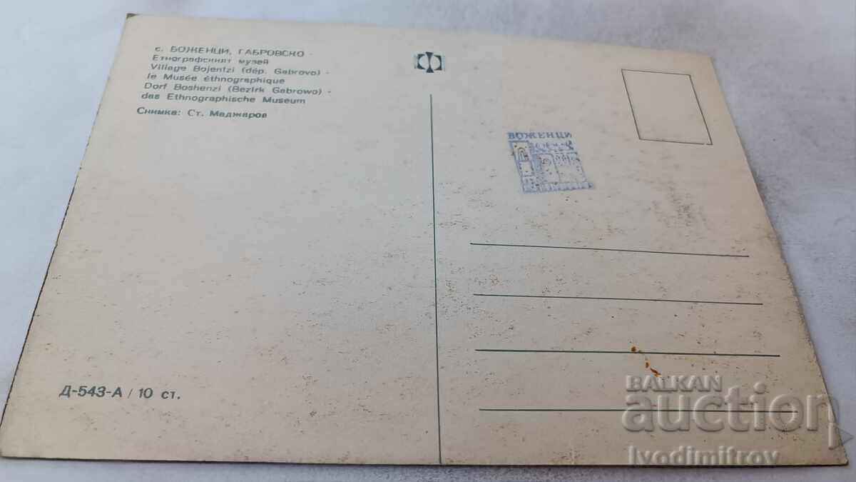 Καρτ ποστάλ Μουσείο Bojentzi Εθνογραφικό με τιμή 0.85 BGN | € 0.43 Καρτ ποστάλ Μουσείο Bojentzi Εθνογραφικό με τιμή 0.85 BGN | € 0.43