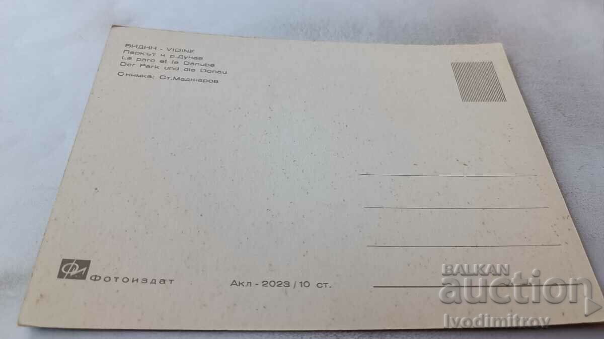 Καρτ ποστάλ Πάρκο Vidin και ο ποταμός Δούναβης με τιμή 0.75 BGN | € 0.38 Καρτ ποστάλ Πάρκο Vidin και ο ποταμός Δούναβης με τιμή 0.75 BGN | € 0.38