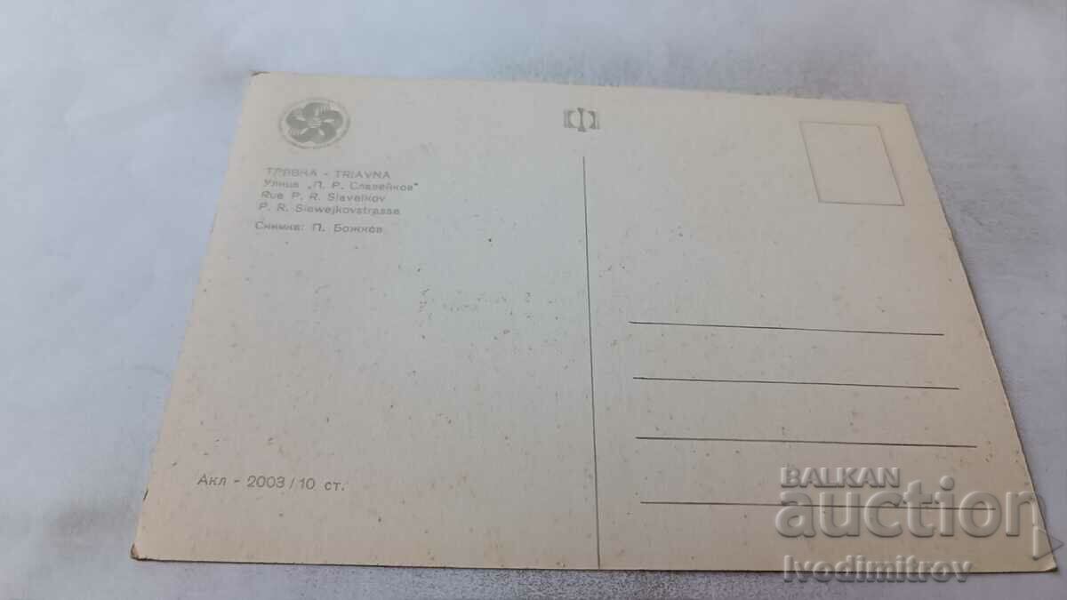 Postcard Tryavna Street P. R. Slaveikov 1968 with price 0.75 BGN | € 0.38 Postcard Tryavna Street P. R. Slaveikov 1968 with price 0.75 BGN | € 0.38