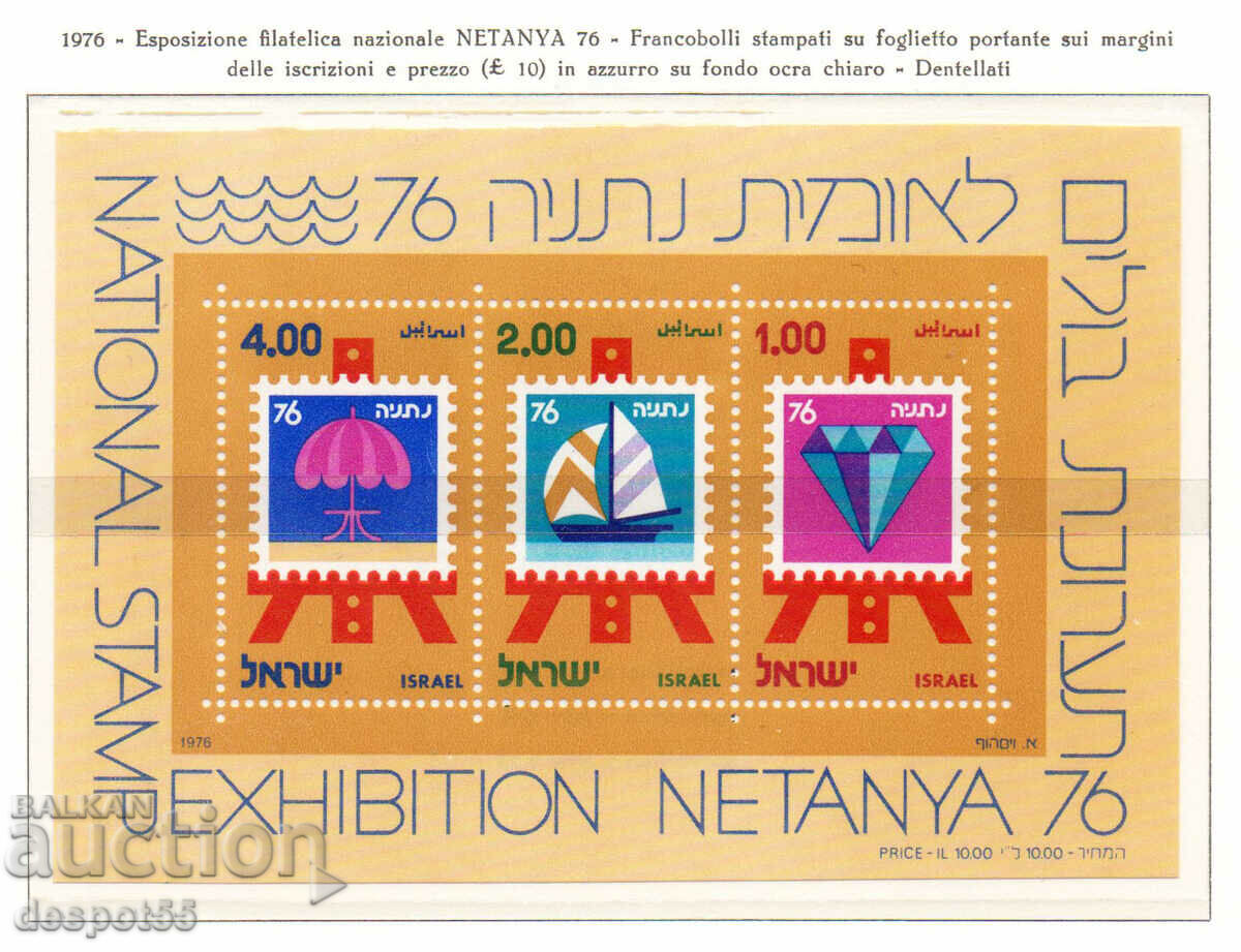 1976 Israel. Netyanya National Philatelic Exhibition '76. bloc