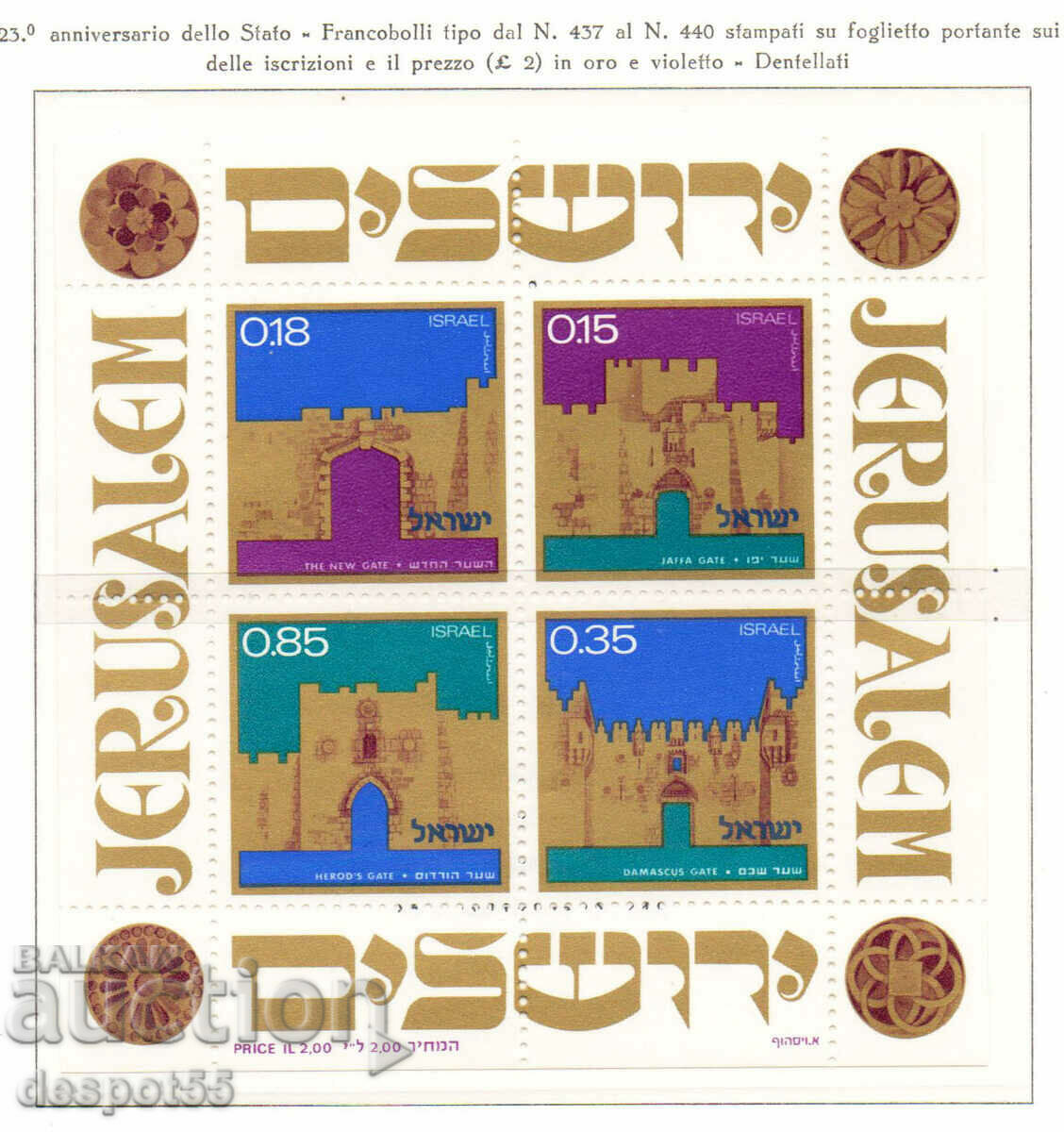 1971. Israel. Independence Day. The gates of Jerusalem. with price 6.50 BGN | € 3.32 1971. Israel. Independence Day. The gates of Jerusalem. with price 6.50 BGN | € 3.32