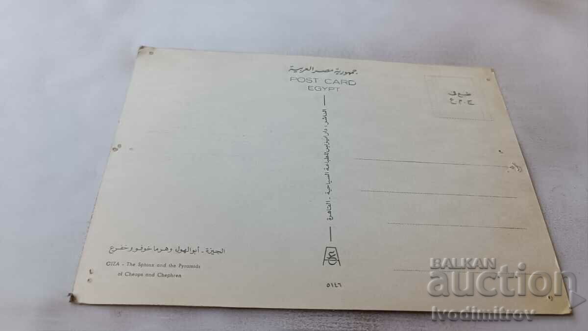 P U Giza The Sphinx and the Pyramid of Chops and Chephren with price 0.85 BGN | € 0.43 P U Giza The Sphinx and the Pyramid of Chops and Chephren with price 0.85 BGN | € 0.43