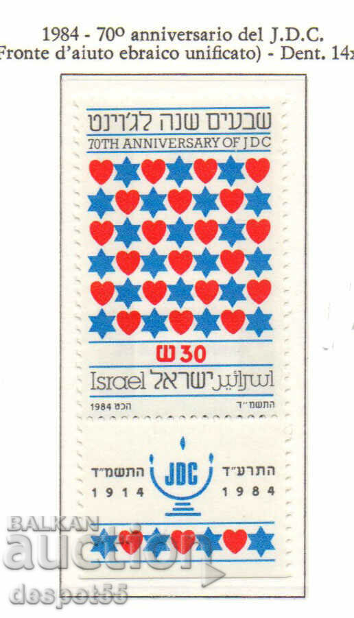 1984. Израел. Американски еврейски разпределителен комитет.