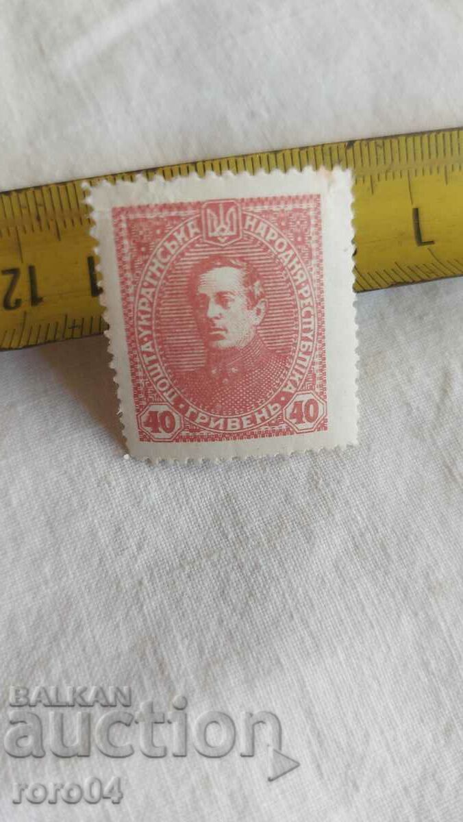 Delivery of 40 HRYVNA - UKRAINE - 1920