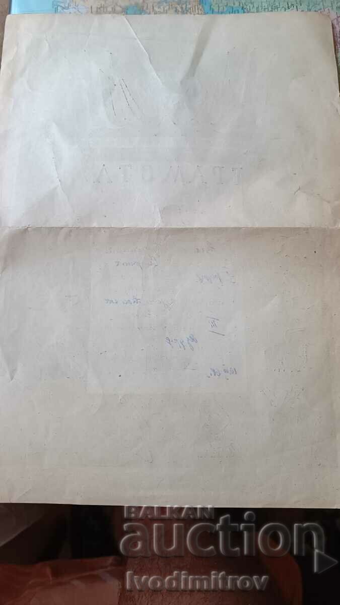 Certificat de participare la comp. a fizicii Domnul Spartak Sofia 1968 cu preț 7.45 BGN | € 3.81 Certificat de participare la comp. a fizicii Domnul Spartak Sofia 1968 cu preț 7.45 BGN | € 3.81