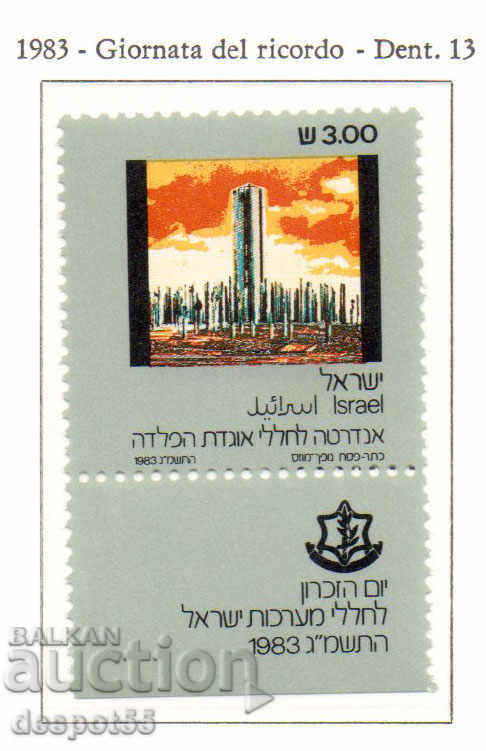 1983. Ισραήλ. Ημέρα Μνήμης.