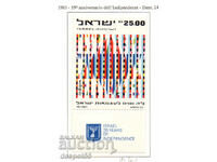 1983. Israel. 35th anniversary of independence.