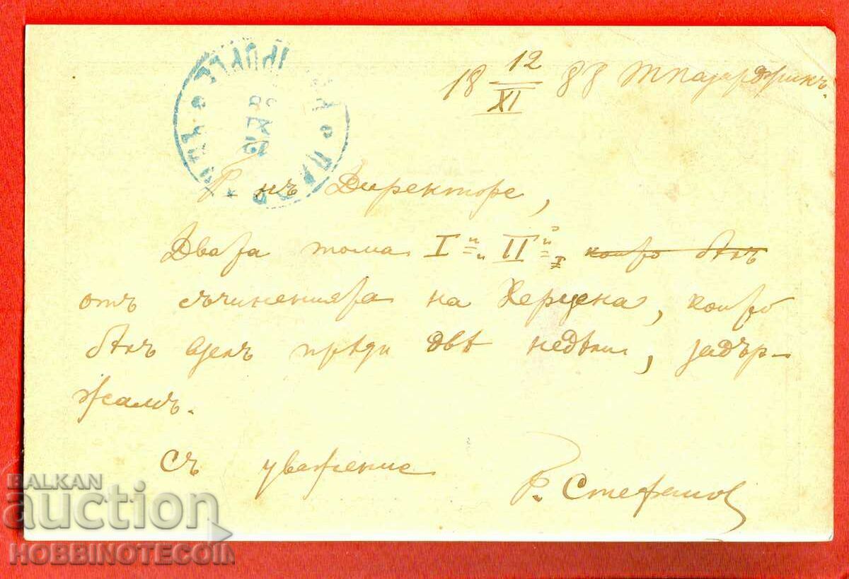 TRAVELED CARD 5 BIG LION PAZARDZIK PLOVDIV 12 XI 1888 with price 19.99 BGN | € 10.22