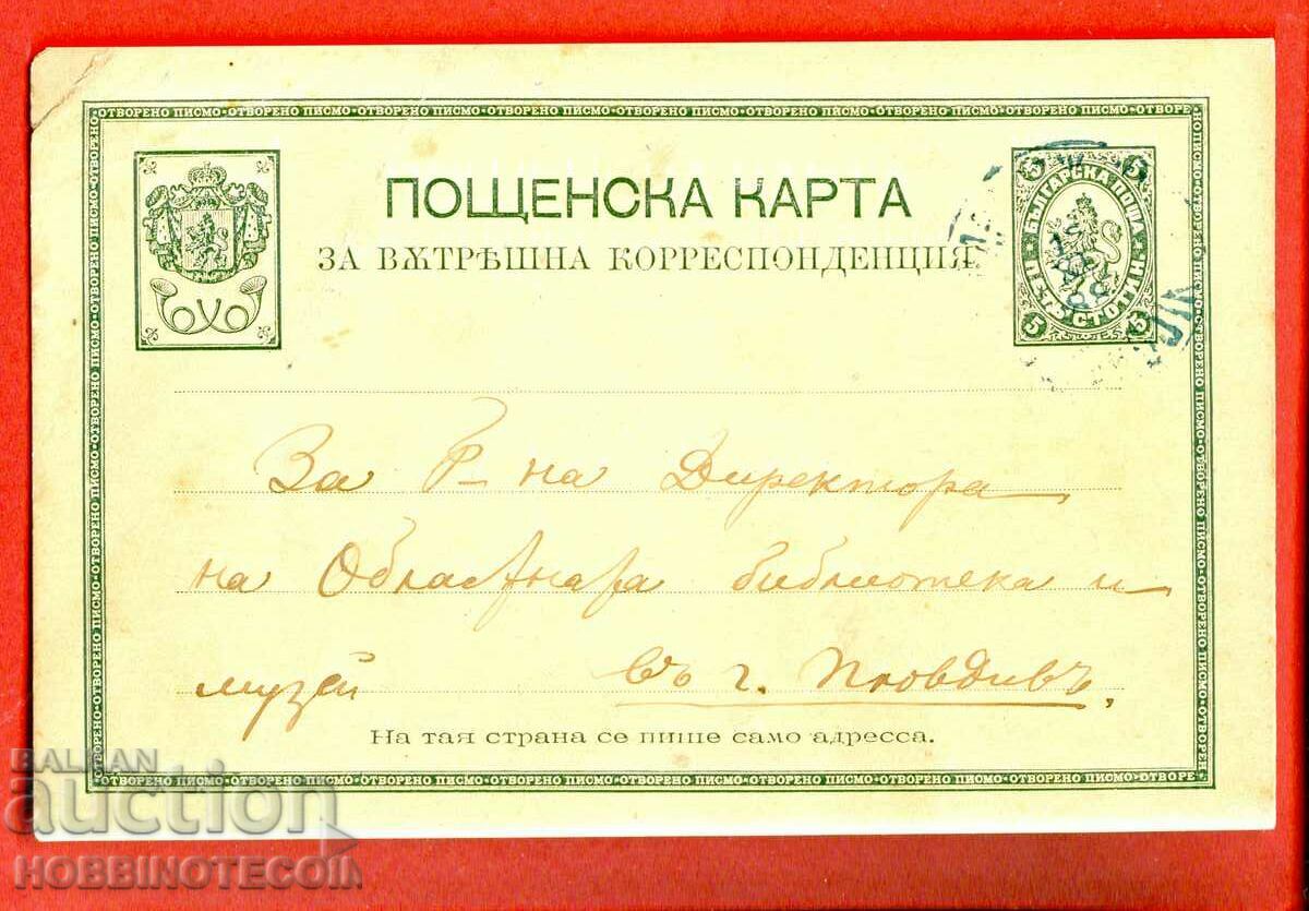 ПЪТУВАЛА КАРТИЧКА 5 ГОЛЯМ ЛЪВ ПАЗАРДЖИК ПЛОВДИВ  12 XI 1888