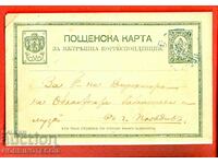 TRAVELED CARD 5 BIG LION PAZARDZIK PLOVDIV 12 XI 1888