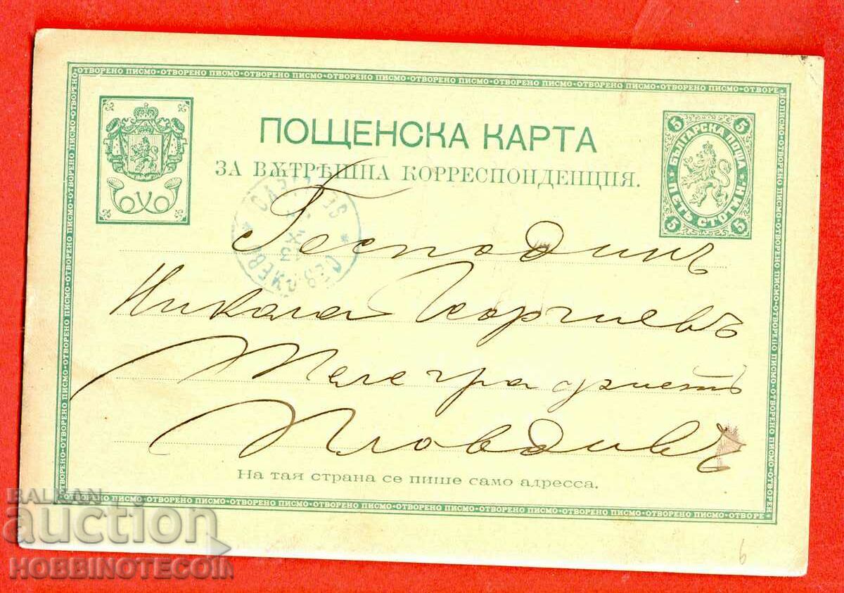 ПЪТУВАЛА КАРТИЧКА 5 ГОЛЯМ ЛЪВ СЕВЛИЕВО ПЛОВДИВ 13 X 1889