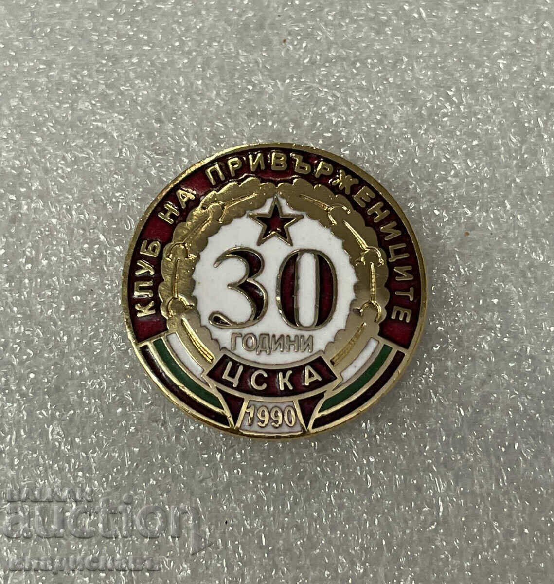 Clubul de suporteri CSKA 30 de ani