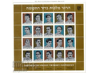 1982. Israel. Martyrs of the struggle for Israel's independence.
