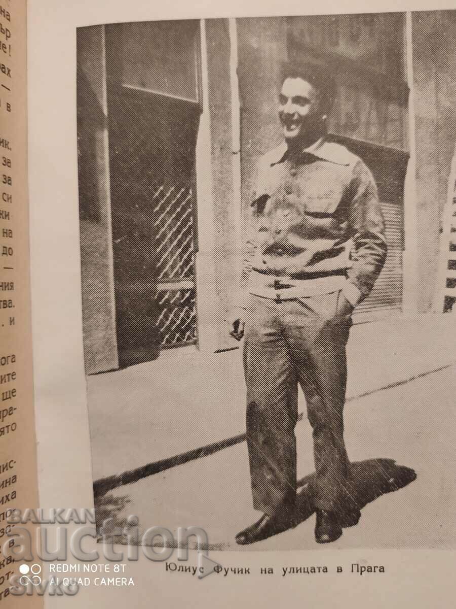 Παράδοση Έκθεση γραμμένη με θηλιά στο λαιμό, Julius Fuchik, μετάφραση Γεωργ