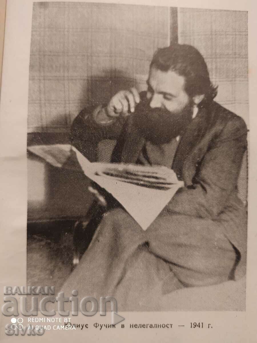 Έκθεση γραμμένη με θηλιά στο λαιμό, Julius Fuchik, μετάφραση Γεωργ - 5
