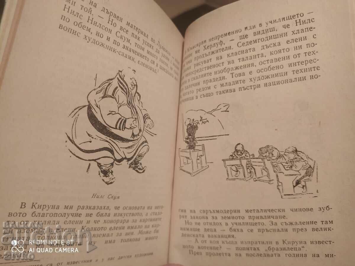 Delivery of Among the Tundras of Lapland, Gennady Fish, illustrations Delivery of Among the Tundras of Lapland, Gennady Fish, illustrations