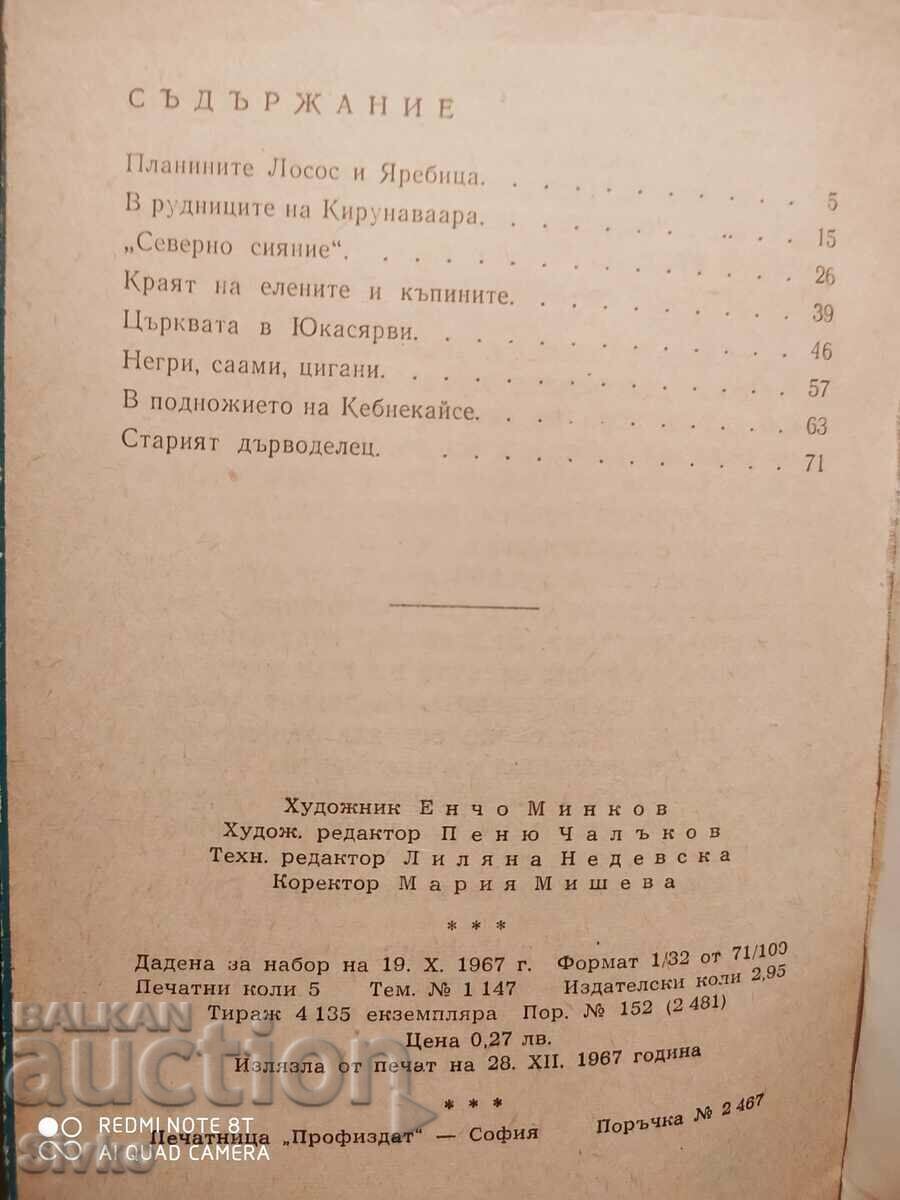 Among the Tundras of Lapland, Gennady Fish, illustrations - 5 Among the Tundras of Lapland, Gennady Fish, illustrations - 5