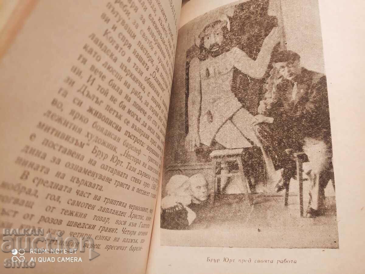 Among the Tundras of Lapland, Gennady Fish, illustrations - 7 Among the Tundras of Lapland, Gennady Fish, illustrations - 7