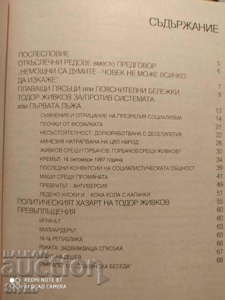 Against Some Lies, Todor Zhivkov, first edition with price 9.99 BGN | € 5.11 Against Some Lies, Todor Zhivkov, first edition with price 9.99 BGN | € 5.11