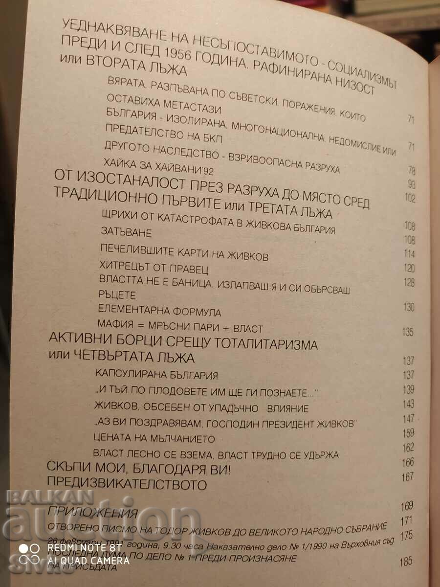 Delivery of Against Some Lies, Todor Zhivkov, first edition Delivery of Against Some Lies, Todor Zhivkov, first edition